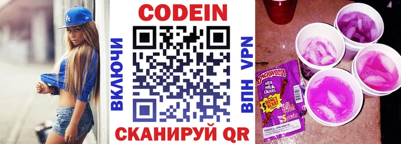 Codein напиток Lean (лин)  гидра онион  Лермонтов 